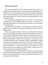 Живі. Зрозуміти українську літературу — Олександр Михед,Павло Михед #12