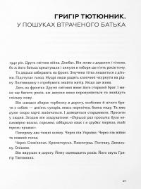 Живі. Зрозуміти українську літературу — Олександр Михед,Павло Михед #16