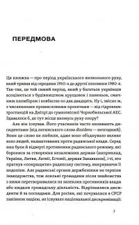 Невидима битва. Як дисиденти боролися за незалежність України — Роман Клочко #8