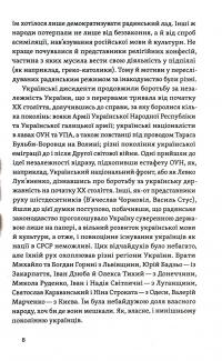 Невидима битва. Як дисиденти боролися за незалежність України — Роман Клочко #9