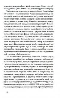 Невидима битва. Як дисиденти боролися за незалежність України — Роман Клочко #13