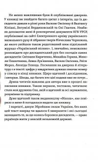 Невидима битва. Як дисиденти боролися за незалежність України — Роман Клочко #15