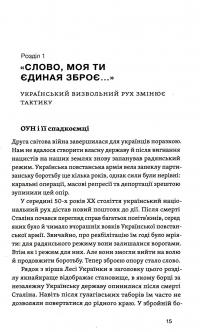 Невидима битва. Як дисиденти боролися за незалежність України — Роман Клочко #16