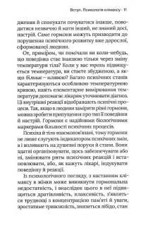 Про жінок. Психологія змін зрілого віку — Наталія Підлісна #11