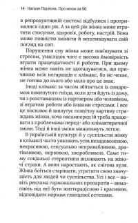 Про жінок. Психологія змін зрілого віку — Наталія Підлісна #14