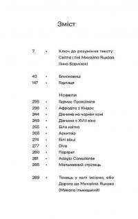 Блискавиці. Горлиця. Новели — Михайло Яцків #3