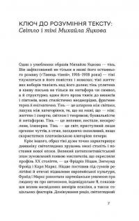 Блискавиці. Горлиця. Новели — Михайло Яцків #4