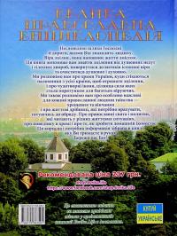 Велика православна енциклопедія #2