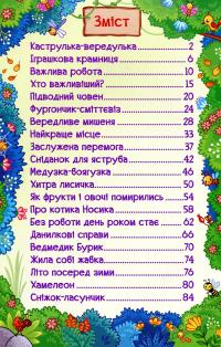 Навчайся-розважайся. Захопливі казки — Олег Майборода,Т. Сак,О. Макарчук #3