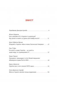 Війна і нові горизонти. Лідери думок про сьогодення й майбутнє України і світу #3