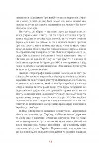 Війна і нові горизонти. Лідери думок про сьогодення й майбутнє України і світу #11