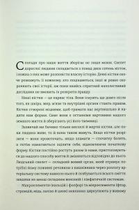 Закарбовано на кістках. Таємниці, які ми залишаємо після себе — Сью Блек #5