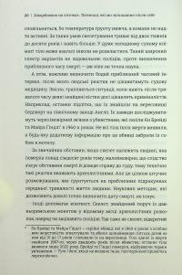 Закарбовано на кістках. Таємниці, які ми залишаємо після себе — Сью Блек #12