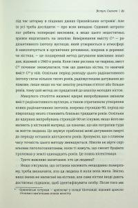 Закарбовано на кістках. Таємниці, які ми залишаємо після себе — Сью Блек #13