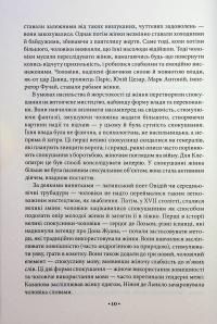 Мистецтво спокуси. 24 закони переконання — Роберт Грін #8