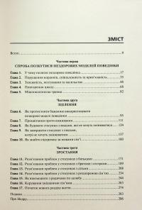 Без драми. Посібник з налагодження стосунків у сім'ї — Недра Ґловер Тавваб #3