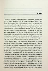 Без драми. Посібник з налагодження стосунків у сім'ї — Недра Ґловер Тавваб #4