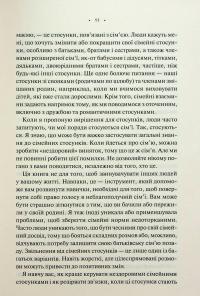 Без драми. Посібник з налагодження стосунків у сім'ї — Недра Ґловер Тавваб #6