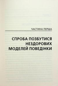 Без драми. Посібник з налагодження стосунків у сім'ї — Недра Ґловер Тавваб #10