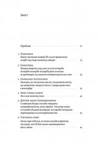 Необхідне і достатнє. Ключ до розуміння найважливіших ідей науки — Маркус Чоун #2