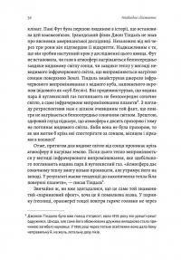 Необхідне і достатнє. Ключ до розуміння найважливіших ідей науки — Маркус Чоун #6