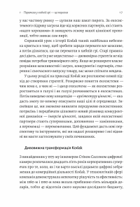 Перемогти у правильній грі. Як тримати удар у мінливому світі — Рон Аднер #5