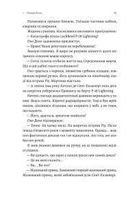 Код 612. Хто вбив Маленького Принца? — Мішель Бюссі #9