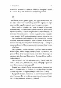 Код 612. Хто вбив Маленького Принца? — Мішель Бюссі #13