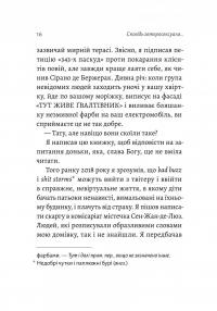 Сповідь гетеросексуала, який відстав від свого часу — Фредерік Бегбедер #4