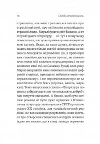 Сповідь гетеросексуала, який відстав від свого часу — Фредерік Бегбедер #6