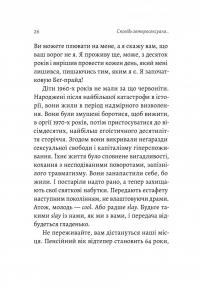 Сповідь гетеросексуала, який відстав від свого часу — Фредерік Бегбедер #14