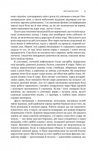 Астронавти. Голос Господа. Огляд на місці — Станіслав Лем #8