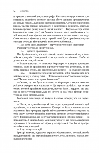 Слідство. Катар. Щоденник, знайдений у ванні — Станіслав Лем #10