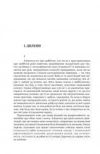 Сума технології. Десять років перегодом. Двадцять років перегодом. Тридцять років перегодом. Умлівіч — Станіслав Лем #7