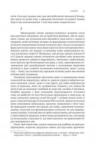 Сума технології. Десять років перегодом. Двадцять років перегодом. Тридцять років перегодом. Умлівіч — Станіслав Лем #10