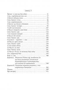 Розламана земля. Книга 3. Кам’яні небеса — Н. К. Джемісін #3