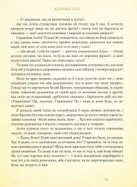 Алісині пригоди у Дивокраї — Льюїс Керрол #17