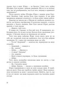 Казка про Червоного Змія — Юліана Нестерович #9