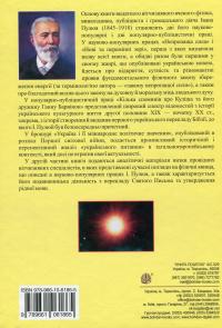 Непропаща сила. Науково-популярні та популярно-публіцистичні твори з додатком аналітичних матеріалів — Іван Пулюй #2