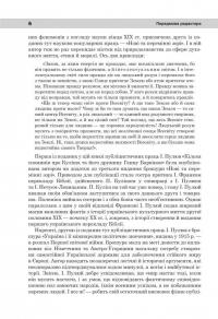 Непропаща сила. Науково-популярні та популярно-публіцистичні твори з додатком аналітичних матеріалів — Іван Пулюй #6