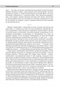 Непропаща сила. Науково-популярні та популярно-публіцистичні твори з додатком аналітичних матеріалів — Іван Пулюй #7