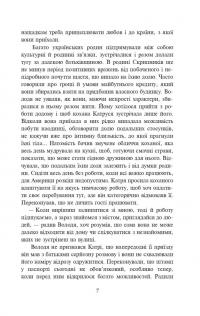 Повертайтесь, журавлі, додому. Книга 2. Сила жіночої любові — Ніна Фіалко #6