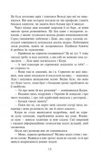 Повертайтесь, журавлі, додому. Книга 2. Сила жіночої любові — Ніна Фіалко #12