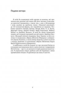 Наукова революція. Дуже коротке уведення — Лоуренс М. Прінсіпі #8