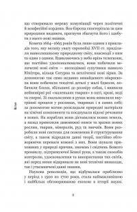 Наукова революція. Дуже коротке уведення — Лоуренс М. Прінсіпі #10