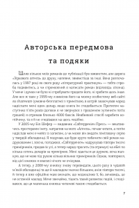 Зірковий агент — Джон Скальці #8