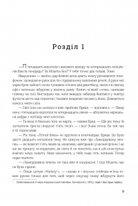 Зірковий агент — Джон Скальці #10