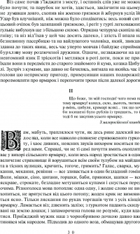 Вечори на хуторі біля Диканьки. Тарас Бульба. Вій — Микола Гоголь #7