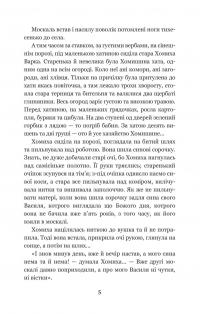 Над Чорним морем. Дві московки. Повісті — Іван Нечуй-Левицький #3