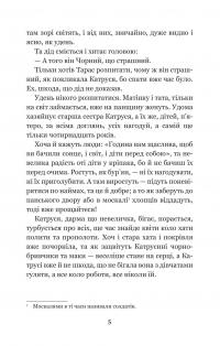 Тарасові шляхи — Оксана Іваненко #4